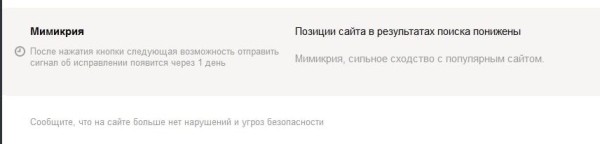 Яндекс запустил фильтр «Мимикрия». Он накладывается на сайты, похожие на популярные ресурсы Яндекс запустил фильтр «Мимикрия». Он накладывается на сайты, похожие на популярные ресурсы