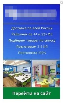 
            Как продвигать в интернете тысячи специфических товаров для оснащения учебных организаций
        