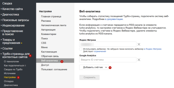 Гайд: как настроить Турбо-страницы на сайте