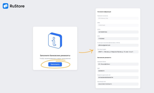 В RuStore появилась возможность совершать покупки внутри приложений В RuStore появилась возможность совершать покупки внутри приложений