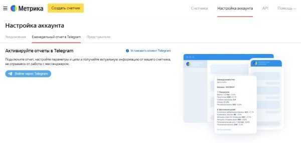 В Метрике теперь доступны отчеты о работе сайта в Telegram