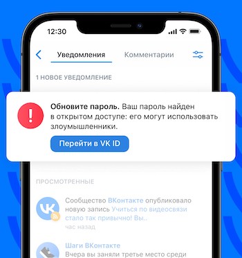 ВКонтакте предупредит пользователей об утечке паролей в других сервисах
         
            ВКонтакте предупредит пользователей об утечке паролей в других сервисах