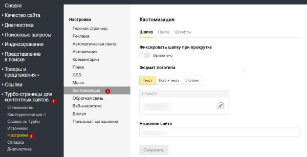 Гайд: как настроить Турбо-страницы на сайте