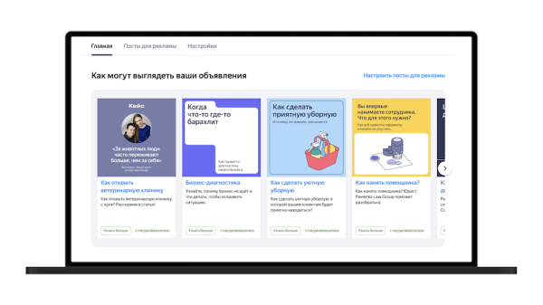 
            Запустить рекламу Telegram-канала теперь можно через Яндекс Бизнес
        