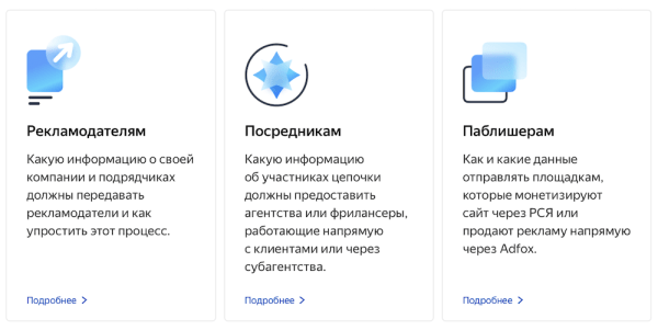 Яндекс разработал партнерский кабинет для передачи данных в ЕРИР
Яндекс разработал партнерский кабинет для передачи данных в ЕРИР