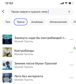
            В приложении Яндекс Музыка обновился поиск
        