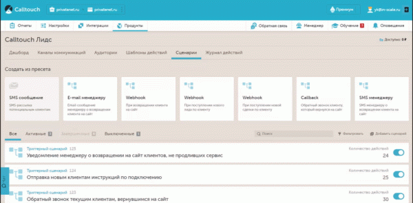 Как допродать текущим клиентам и привлечь новых: возможности платформы Calltouch Лидс Как допродать текущим клиентам и привлечь новых: возможности платформы Calltouch Лидс