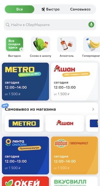 
            На СберМаркете заработал межретейлерный поиск
        