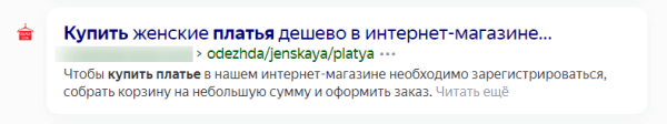 Привлекательные сниппеты в поисковой выдаче и как их получить Привлекательные сниппеты в поисковой выдаче и как их получить