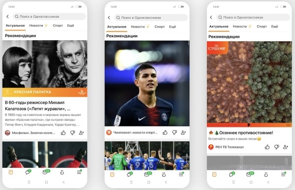 
            Одноклассники перезапустили систему рекомендации контента
        