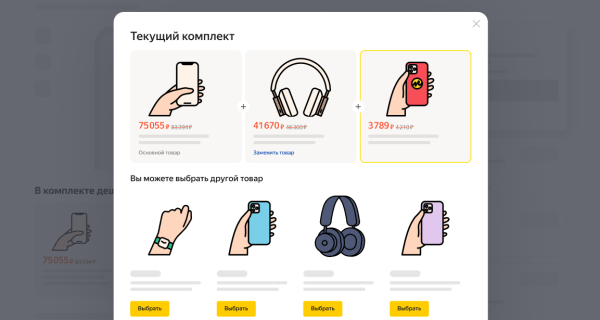 
            Продавцы Яндекс Маркета смогут собирать товары в комплекты и предлагать общую скидку
        