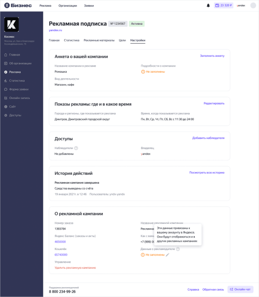 Яндекс Бизнес подготовил кабинет рекламодателей к соблюдению закона «О рекламе» Яндекс Бизнес подготовил кабинет рекламодателей к соблюдению закона «О рекламе»