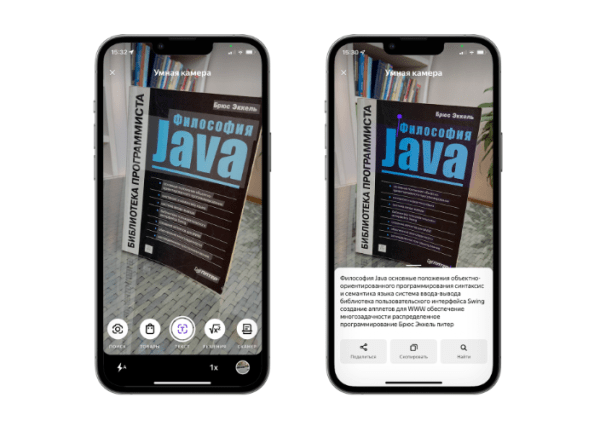 Умная камера Яндекса научилась распознавать текст