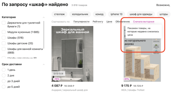 
            Wildberries будет бороться с накрутками позиций в выдаче маркетплейса
        