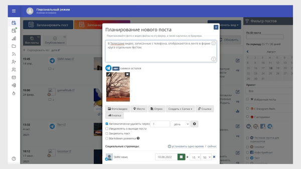 Ведение Telegram-канала: полезные фишки и советы