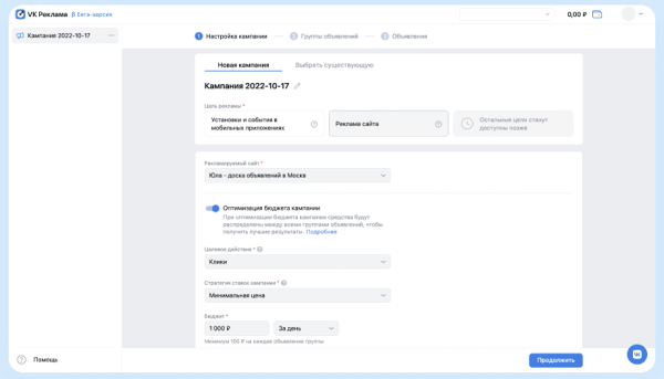 В VK Рекламе стало доступно продвижение сайтов
В VK Рекламе стало доступно продвижение сайтов