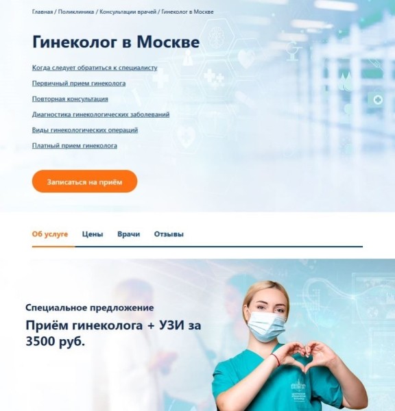 «Приходите к нам лечиться…» – особенности продвижения сайта медицинских услуг «Приходите к нам лечиться…» – особенности продвижения сайта медицинских услуг