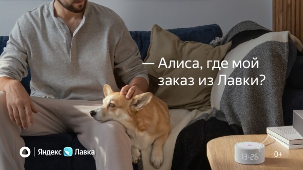 Алиса расскажет о статусе заказа в Яндекс Лавке
Алиса расскажет о статусе заказа в Яндекс Лавке