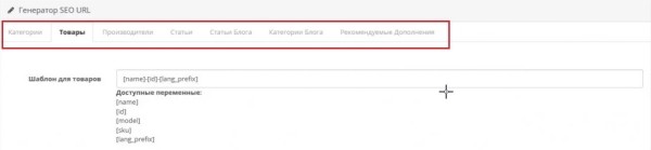Как настроить автогенерацию ЧПУ и метатегов для интернет-магазина и привлечь целевой трафик