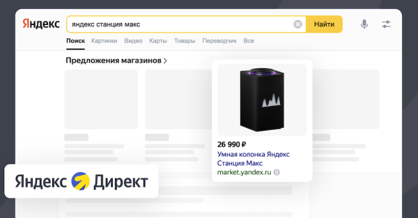 Яндекс Маркет интегрировал свою рекламную платформу с Директом
         
            Яндекс Маркет интегрировал свою рекламную платформу с Директом