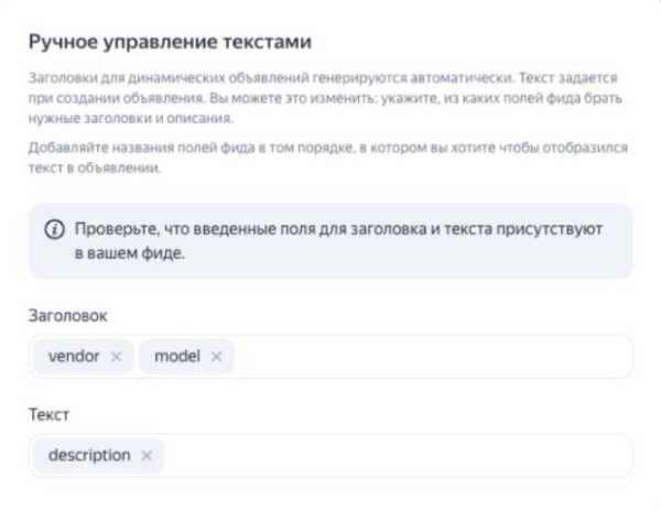 В Директе теперь можно управлять текстами в динамических объявлениях и смарт-баннерах В Директе теперь можно управлять текстами в динамических объявлениях и смарт-баннерах