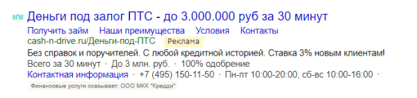 Финансовые услуги: как получить максимум от высоких ставок в контекстной рекламе. Кейс Финансовые услуги: как получить максимум от высоких ставок в контекстной рекламе. Кейс
