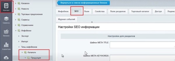 Как настроить автогенерацию ЧПУ и метатегов для интернет-магазина и привлечь целевой трафик