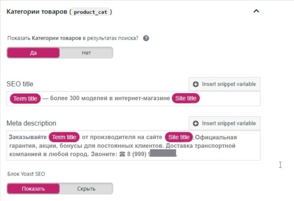 Как настроить автогенерацию ЧПУ и метатегов для интернет-магазина и привлечь целевой трафик
