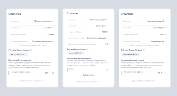 Яндекс Директ объединил все стратегии в 3 основных блока Яндекс Директ объединил все стратегии в 3 основных блока