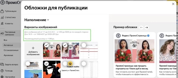 Яндекс изменил требования к обложкам ПромоСтраниц
         
            Яндекс изменил требования к обложкам ПромоСтраниц