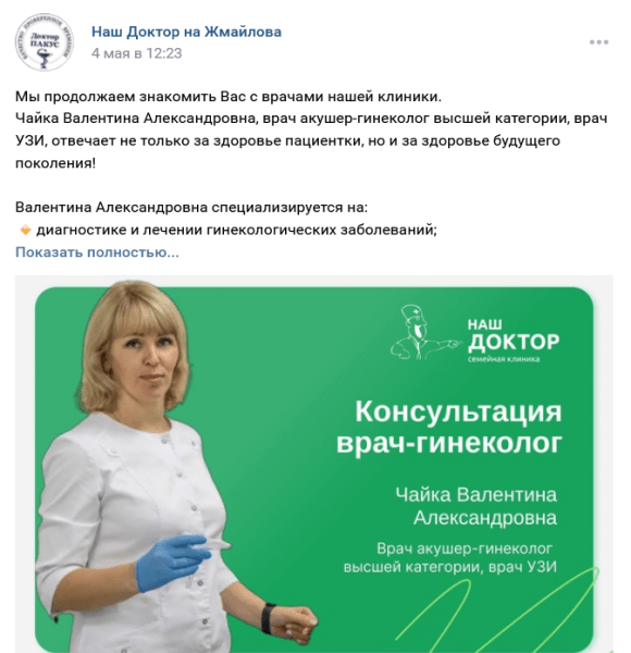 
            Как медицинскому центру продвигать услуги через личные бренды врачей — способы и каналы
        