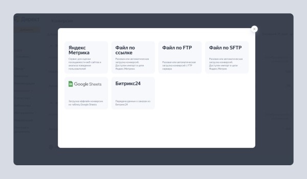
            Яндекс запустил «Центр конверсий»
        
