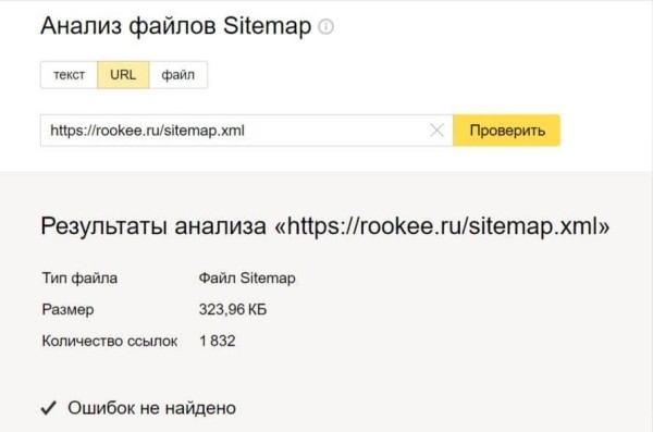Карта сайта: как с пользой использовать файл sitemap XML
