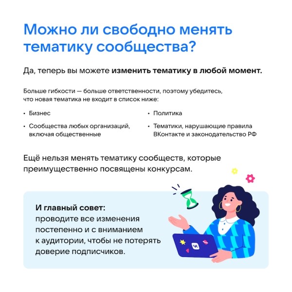 ВКонтакте обновляет правила сообществ и развивает возможности монетизации
         
            ВКонтакте обновляет правила сообществ и развивает возможности монетизации