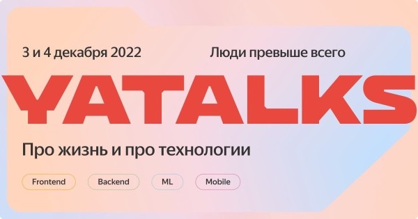 Яндекс приглашает на конференцию для IT-сообщества YaTalks 2022
         
            Яндекс приглашает на конференцию для IT-сообщества YaTalks 2022