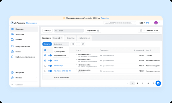 В VK Рекламе стал доступен инструмент для редактирования сразу нескольких кампаний