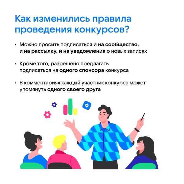 ВКонтакте обновляет правила сообществ и развивает возможности монетизации
         
            ВКонтакте обновляет правила сообществ и развивает возможности монетизации