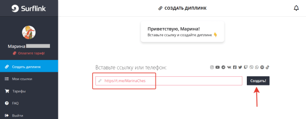 Что такое диплинки [и 6 сервисов, в которых их можно создать]