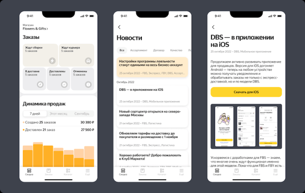 
            В iOS-приложении Яндекс Маркета для продавцов появилась «Сводка»
        