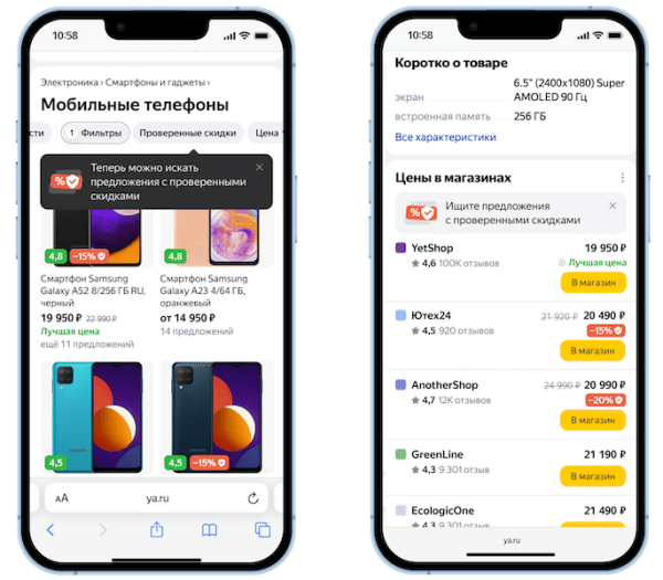 Яндекс начал проверять скидки в поиске по товарам
         
            Яндекс начал проверять скидки в поиске по товарам