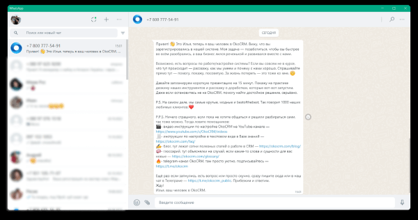 Как автоматизировать мессенджеры для бизнеса в CRM-системе Как автоматизировать мессенджеры для бизнеса в CRM-системе