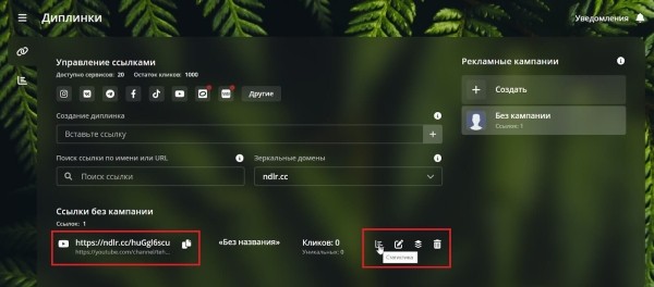 Что такое диплинки [и 6 сервисов, в которых их можно создать]