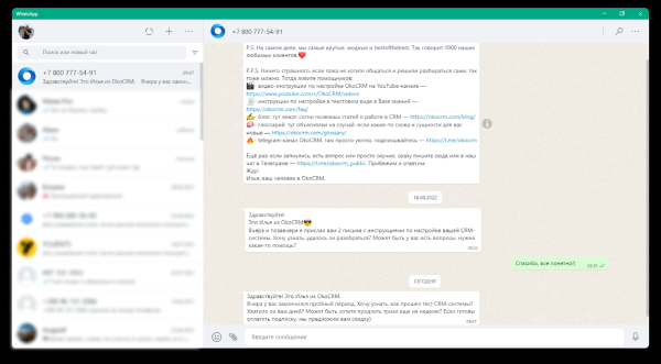 Как автоматизировать мессенджеры для бизнеса в CRM-системе Как автоматизировать мессенджеры для бизнеса в CRM-системе