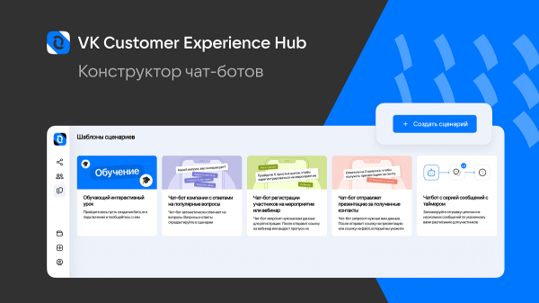 VK поможет бизнесу создать собственный чат-бот