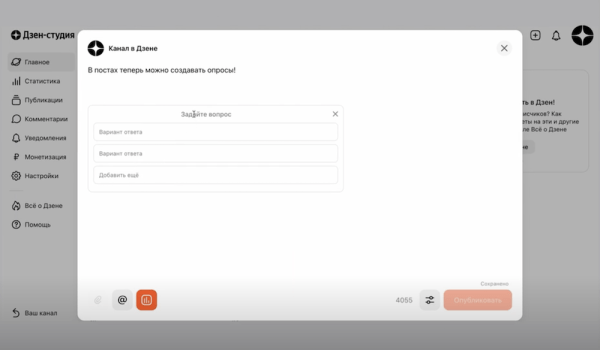 
            Дзен обогатил формат постов возможностью проведения опросов
        
