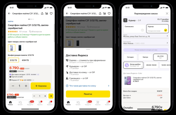 
            На Яндекс Маркете появился пульт управления заказом
        