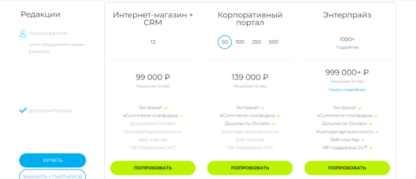 9 российских CRM для интернет-магазинов. Обзор 9 российских CRM для интернет-магазинов. Обзор