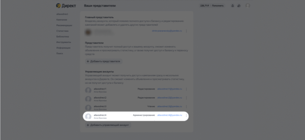 
            Директ представил новые уровни доступа для управляющего аккаунта и представителей
        
