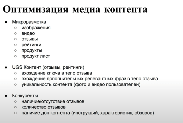 Optimization 2022: Data Driven SEO для роста продаж в eCommerce