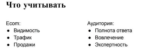 Optimization 2022: Data Driven SEO для роста продаж в eCommerce